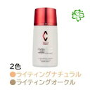 【BEAUTE DE LABO】リアボーテ シェリースキンCC 30g ナチュラルとライティングオークル ニ色選べます【日中専用集中美容液】【素肌美人】正規品保証 送料無料