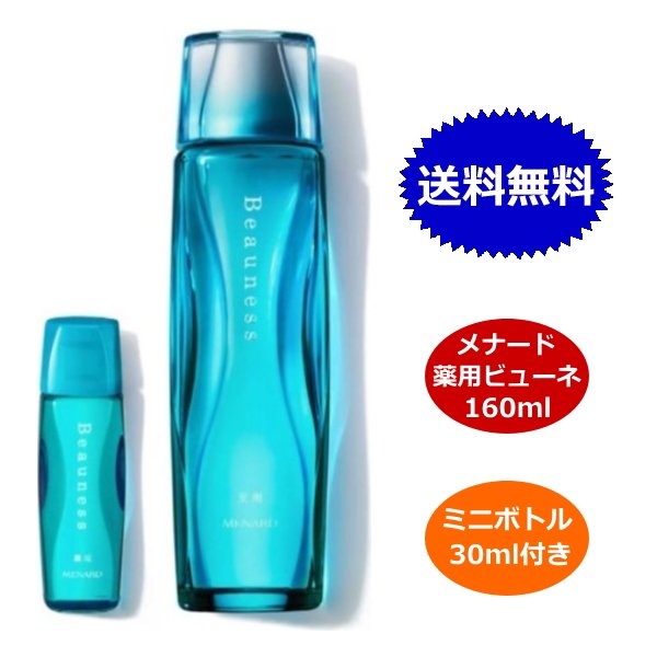 楽天市場】メナード アルファキット 薬用ビューネ<医薬部外品 楽天市場】メナード アルファキット 薬用ビューネ<医薬部外品
