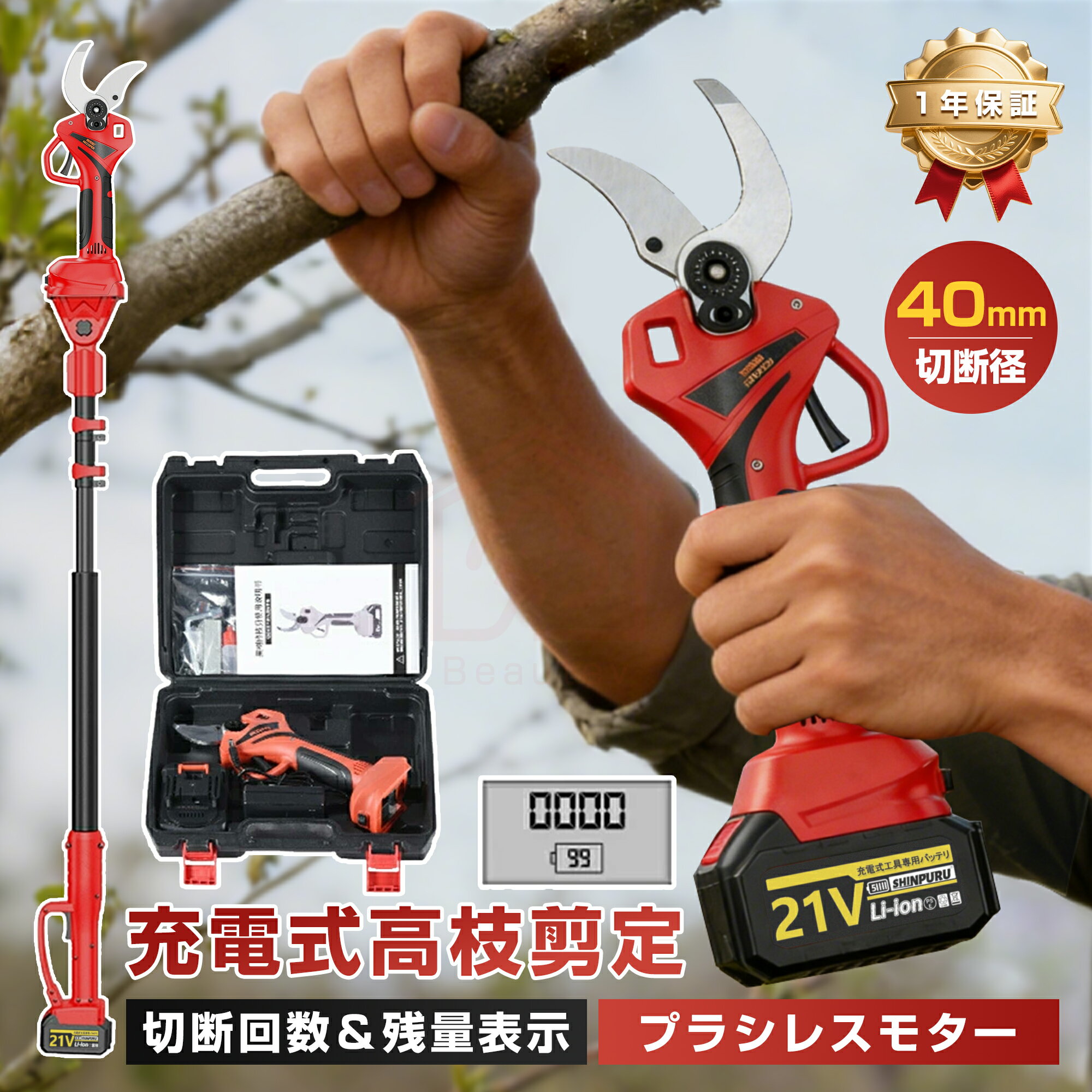 高枝切りバサミ 剪定ばさみ 高枝切りはさみ 切断直径40mm 電動剪定ばさみ 充電式 コードレス 切断直径40mm 高枝切り 太い校 強力 250cm 延長ポール 高枝電動チェーンソー 園芸用具 1年保証 SHINPURU PSE認証済み