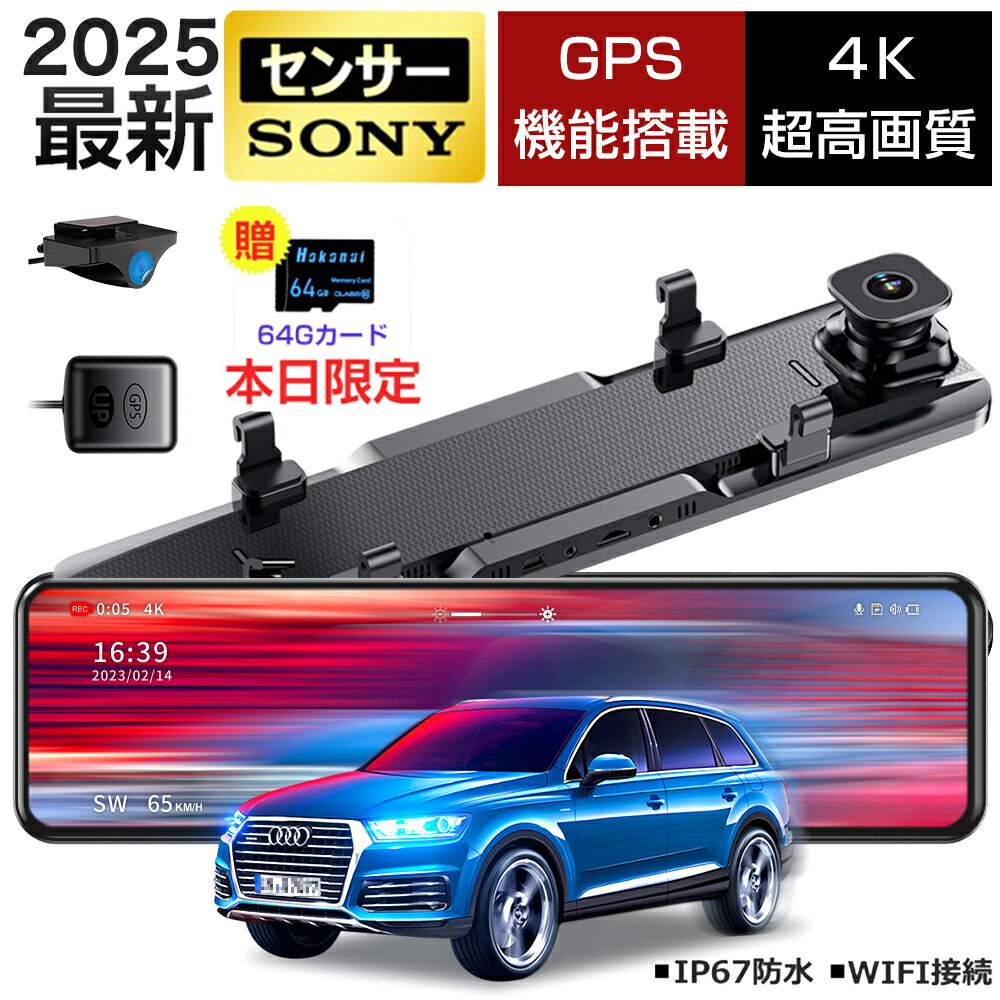 ドライブレコーダー 前後 ミラー型 日本語 カメラ 超広角 IMX335 センサー 高画質 4K HD 800万画素 11インチ 暗視能 2025 新生活 GP...