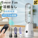 空気清浄機 冷風機 羽なし タワーファン 無羽根 空気浄化 首振り 80°自動 8段階風量調節 4色 静音 リモコン付き自動タイマーOFF 20寸 羽なし扇風機 空気の循環 熱中症対策 夏の日 すずしい 風量8段階 ヒーター ファンヒーター 足元 自動首振り