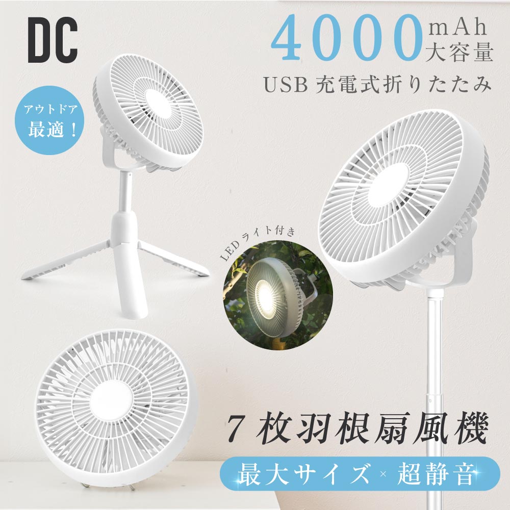 扇風機 キャンプ サーキュレーター アウトドア扇風機 折りたたみ サーキュレーター 高さ調節 4000mAhバ..