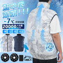 空調ウェア 長袖 空調作業服 セット 春夏作業服 低騒音 20000mAh大容量 セット ベスト バッテリー ファン付 半袖 空調作業服 清涼服 熱中症対策 父の日 2024 3D循環送風 熱中症対策 贈り物をする UVカット 撥水加工 空調ベスト -7°C冷却効果 3段階風量調節可能