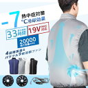 空調ベスト 空調作業服 ベスト 低騒音 20000mAh大容量バッテリー 半袖 空調作業服 清涼服 熱中症対策 父の日 2025新生活 3D循環送風 熱中症対策 父の日 贈り物 UVカット 撥水加工 -11°C冷却効果 3段階風量調節可能 空調ウェア 大風量 作業服