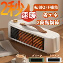 セラミックファンヒーター 暖房 速暖 省エネ 電気ストーブ 小型 首振り ファンヒーター 2秒即暖 コンパクト 2段階調節 転倒保護 過熱保護 静音 電気代 足元暖房 脱衣所 ダイヤル 暖房 おしゃれ 2025 足元 オフィス
