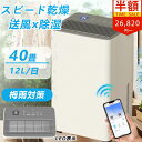 【20時間限定クーポンで24,980円!】除湿機 コンプレッサー 除湿器 12L/日 40畳強力 APP制御 衣類乾燥 除湿乾燥機 空気清浄機 乾燥器 電気代 大容量 パワフル除湿 大容量 部屋干し 梅雨 タイマー付き 部屋干し 洗濯物 多機能 省エネ 静音 結露 新生活 湿気対策 2025