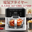 【2025最新】ノンフライヤー 家庭用 5L大容量 電気フライヤー 卓上 エアフライヤー 家庭用 1台多役 小型 油なし揚げ物 唐揚げ 熱風循環 透明窓 過熱保...