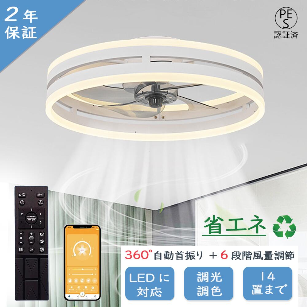 シーリングファンライト 調光調色 led 薄型 北欧 リモコン シーリングファン リビング dcモーター 小型 空気循環 軽量 10畳 12畳 Bluetoot...