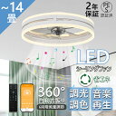 シーリングファンライト 調光調色 led 薄型 北欧 リモコン シーリングファン リビング dcモーター 小型 空気循環 軽量 10畳 12畳 Bluetoot...