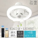 シーリングファンライト LEDライト サーキュレーター E26口金 ファン付き照明 シーリングライト LED電球 シーリングファン おしゃれ 大風量 扇風機 静...