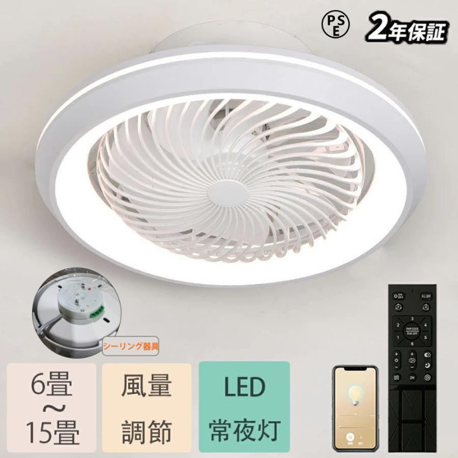 シーリングファンライト 首振り サーキュレーター 電気 ファン付き照明 6段階風量 静音 10畳 おしゃれ 薄型 軽量 調光調色 シーリングライト DCモーター...