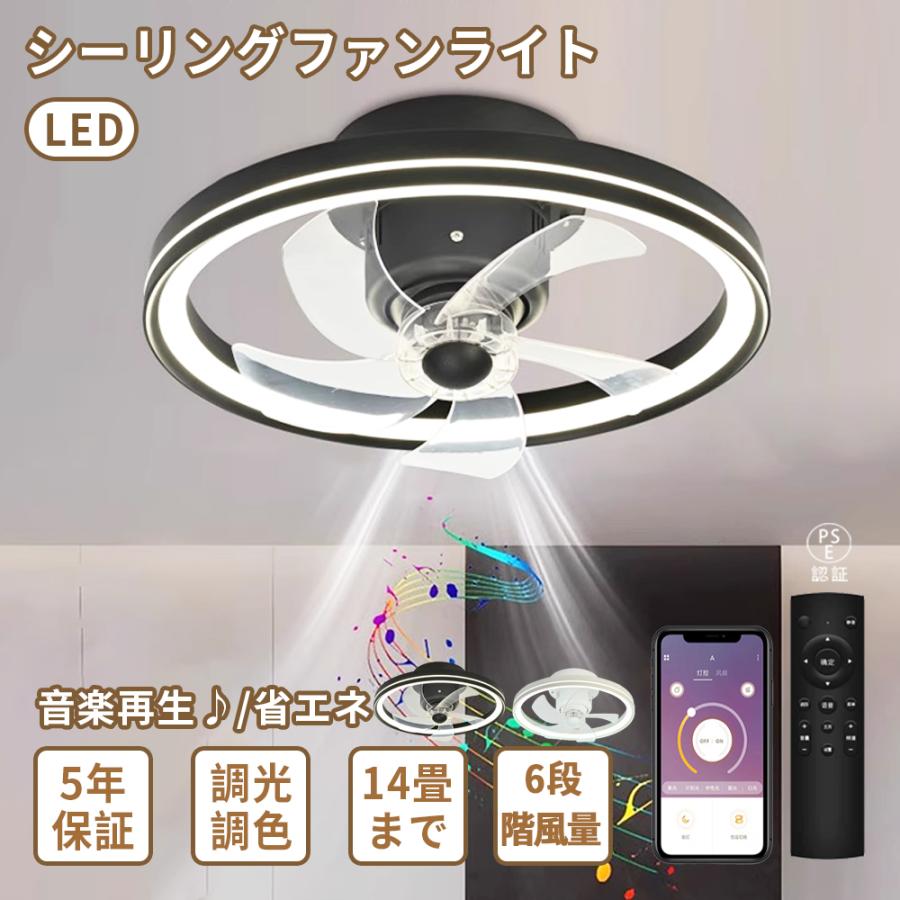 シーリングファン シーリングファンライト DCモーター 薄型 Bluetooth対応 音楽再生 調光調色 おしゃれ 北欧 14畳 超軽量 シーリングライト ファ...