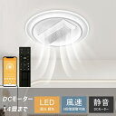 シーリングファンライトシーリングファン DCモーター led 首振り おしゃれ 8畳 10畳 14畳 調光調色 逆回転機能 APP制御 天井照明 ファン付き照明...