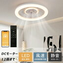 シーリングファン シーリングファンライト led DCモーター 空気循環 天井照明 照明器具 省エネ 調光調色 工事不要 静音 軽量 薄型 12畳 おしゃれ 熱...