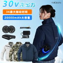 空調作業服 大容量 扇風服 扇風作業服 作業服 17V 20000mAh 19V 18000mAh 24V 25000mAh 30V扇風パンツ 扇風ウェア 作業着 防水 熱中症対策 現場工事 バッテリー セット ジャケット/ベスト/パンツ 釣り ゴルフ 男女通用 ペルチェベスト 空調ウェア 父の日 ギフト