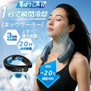 ネッククーラー 冷却プレート 首掛けファン 首掛け扇風機 軽量 冷暖両用 dcモーター上下送風 半導体冷却 3段階風量/冷却-20°C 1秒で冷やす 瞬間冷却 静音 軽量 接触冷感 首かけ 携帯扇風機 15H最大使用時間 高温対策 熱中症対策 LED画面表示 静音 停電時緊急対応 2025
