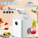 製氷機 家庭用 小型 高速製氷機 コンパクト製氷機 最短6分で製氷 自動洗浄機能付き 透明氷タイプ 製氷器 氷サイズ2種類 氷作り サイズ調整可能 連続製氷 自...