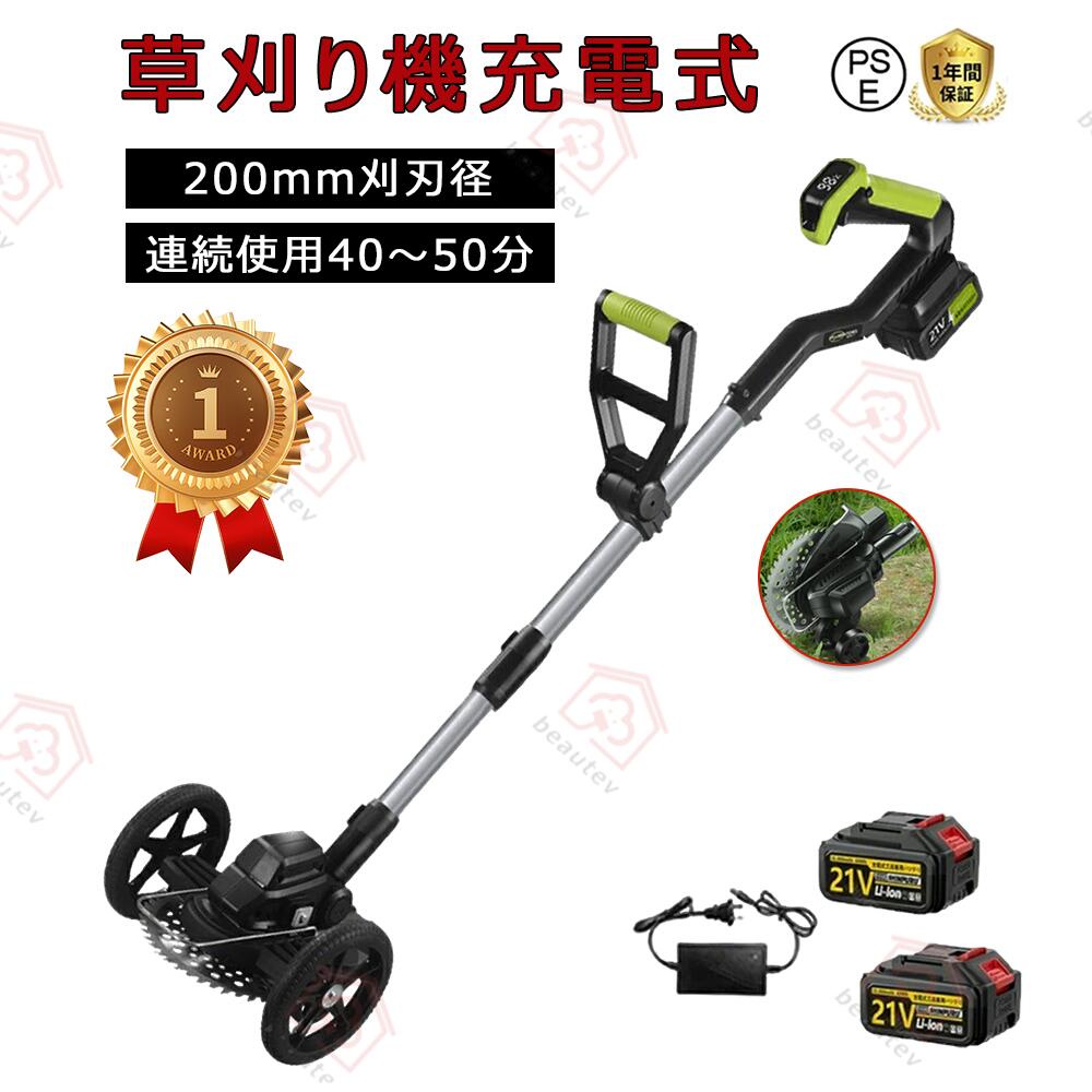 草刈り機 充電式 刈刃径200mm 21V コードレス 電動草刈機 残量表示機能付き 1台2役電動芝刈り機 40000rpm ブラシレスモーター 3種類の替刃 伸縮 角度調整 補助ハンドル 軽量 低騒音 安全 除草 芝生 草刈り 芝生 雑草 畑 家庭用 電動芝刈り機 PSE認証済