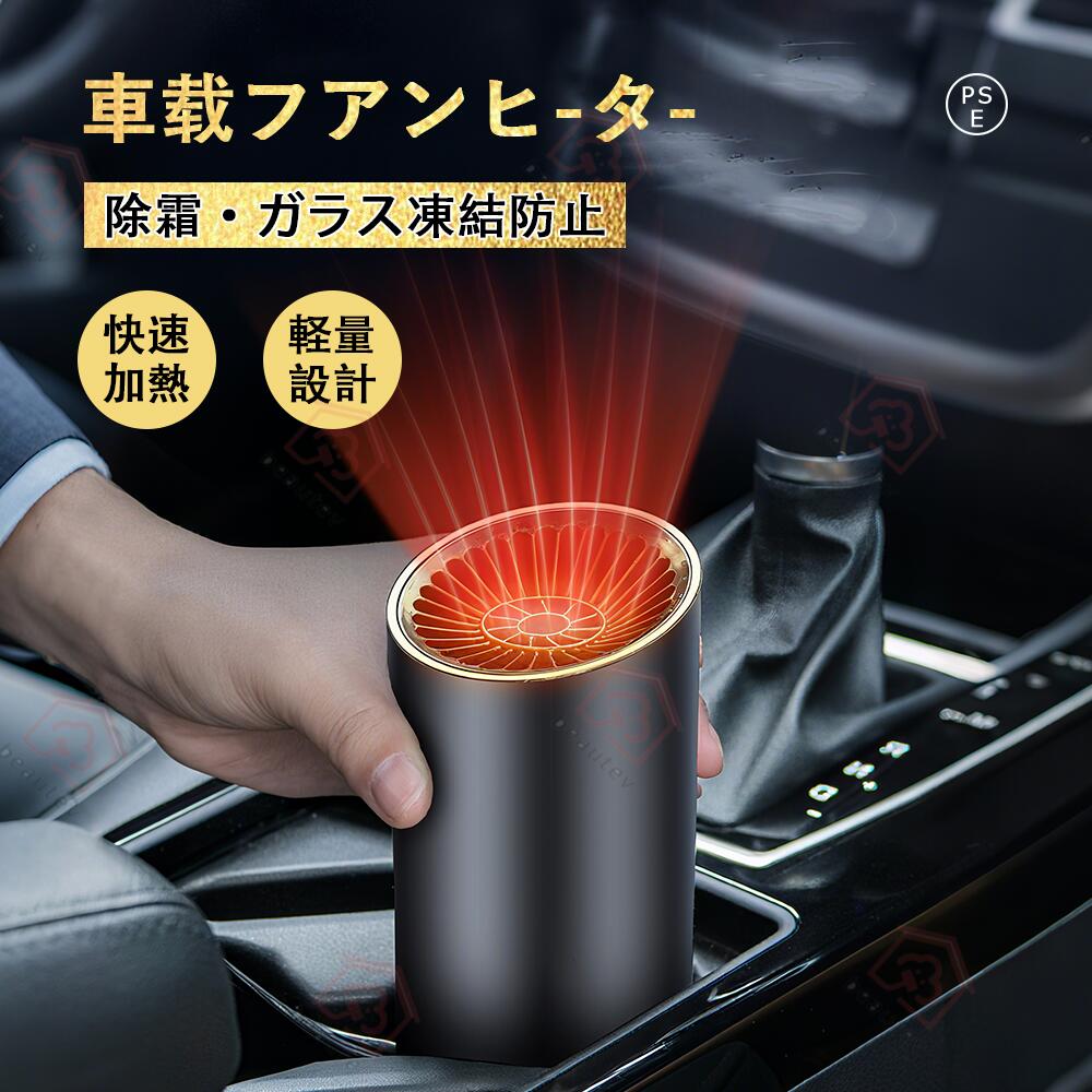 ポータブル車用ヒーター 車載ファンヒーター ヒーター 車載 車載 車用加熱器 送風機 低消費エネルギー カー用品 ヒーター 加熱 12v 150W 高速暖房 冷熱両用 シガーソケット給電式 車載 コンパクト 小型ヒーター