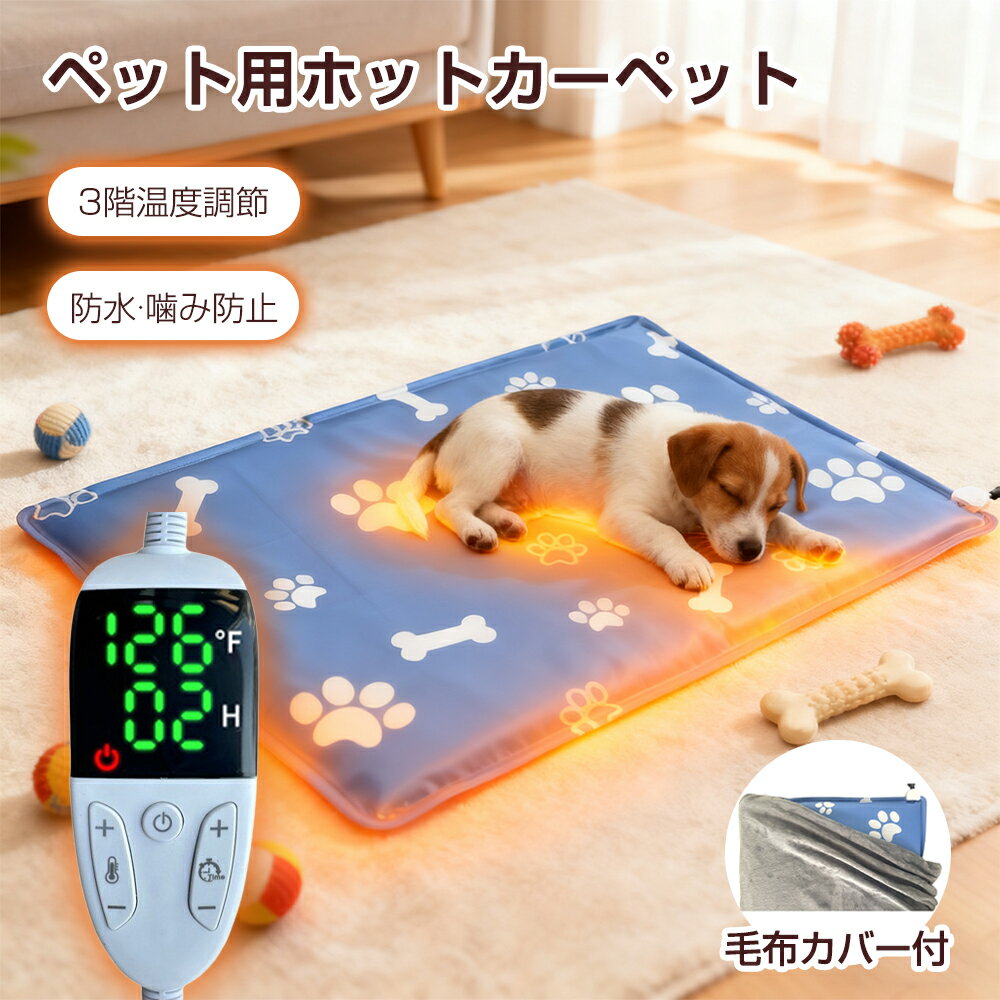 ペット ホットカーペット タイマー 防水 ペットヒーター 猫 犬 ペット用ホットカーペット カバー付き ..