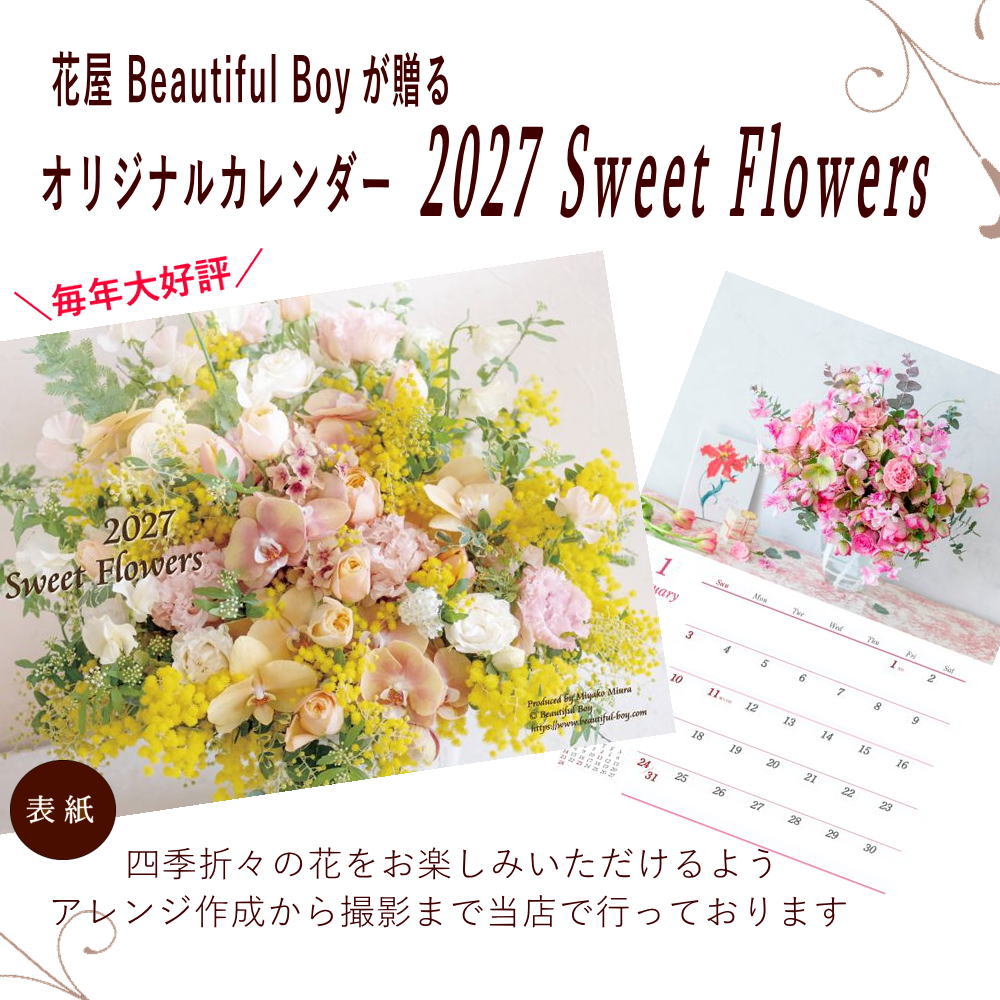 オリジナル カレンダー 2027年 壁掛け 花 フラワー おしゃれ (見開きA3サイズ 表紙A4) 年間カレンダーのオマケ付き！令和9年 お買い物マラソン 女性 上品 プレゼント マンスリー フラワー アレンジメント 人気 2027 Sweet Flowers (2)