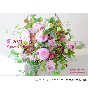【2024カレンダーはエレガントなデザインがいい】見ていて癒されるようなお花モチーフのカレンダーは？