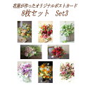 おまけ付き 9枚セット オリジナルポストカード 8種類+1枚 (Set3) ポストカード はがき PostCard メール便ok
