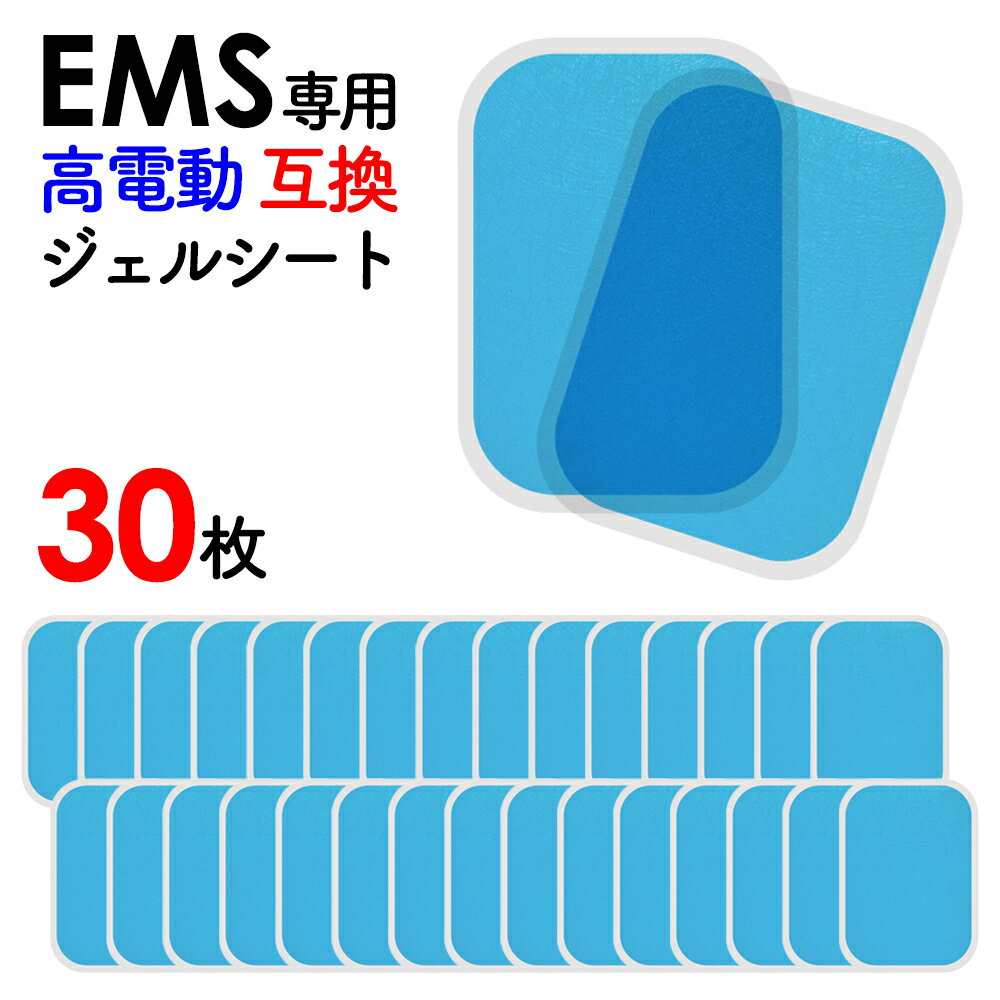 【最大10％OFFクーポン配布中】 EMS ジェルシート ジェルパッド 30枚入り ジェル シート パッド シックスパッド　SIXPAD スレンダートーン 互換ジェルパッド 互換 ジェルシート 腹筋ベルト 腕 足 腹筋 交換 パッド 腹筋ベルト トレーニング 高耐久 交換用 電極