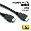 ں10OFFݥ HDMI֥ 0.5m 50cm ver2.0 2.0 2,0 ϥԡ HDMI ֥ եϥӥ HDMI ֥ 4K PC PS4 PS5 Nintendo Switch ǥ ץ ֥롼쥤 ̵