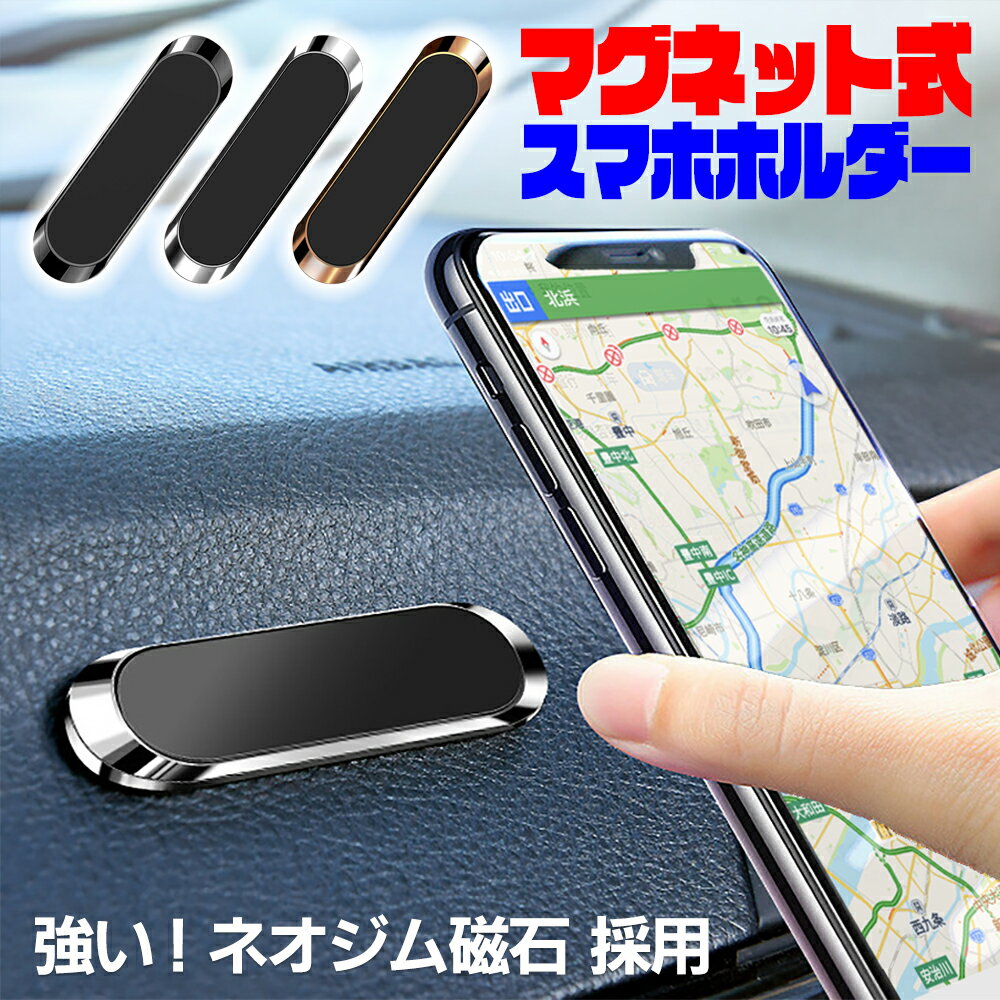 スマホホルダー 車 マグネット 磁石 スタンド iPhone Android 台所 スマートフォン 母の日