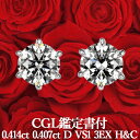 【CGL鑑定書付】【高品質ダイヤモンドの代名詞】天然ダイヤモンド ピアス 0.414ct×0.407ct Dカラー VS1 3EX H&C プラチナ900 / ...