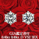 【GIA鑑定書付】【高品質ダイヤモンドの代名詞】天然ダイヤモンド ピアス0.40ct×0.40ct Dカラー VS2 3EXプラチナ950/ イヤリング加工可能...