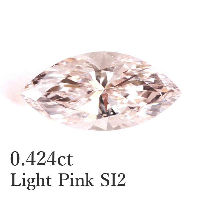 【「テリ」良し！】天然ピンクダイヤモンドルース 0.424ctライトピンクLight Pink SI2マーキスカットAGT鑑定書付き カラーダイヤモンド 0.4ct 0.4カラット