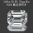 【頂点】天然ダイヤモンドルース 1.01ct Dカラー FL Type2a エメラルドカット GIA鑑定書付 / フローレス 1カラット