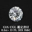 【GIA・CGL鑑定書付】【頂点】天然ダイヤモンドルース 0.3ct～ Dカラー FL 3EX H&C / フローレス トリプルエクセレント ハートアンドキューピッド 0.3ct 0.3カラット