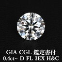 【GIA CGL鑑定書付】【頂点】天然ダイヤモンドルース 0.4ct~ Dカラー FL 3EX H C / フローレス トリプルエクセレント ハートアンドキューピッド0.4ct 0.4カラット