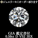 【ジュエリーセミオーダー承ります】天然ダイヤモンドルース 0.50ct Dカラー VS2 3EX GIA鑑定書付 / トリプルエクセレント 0.5ct 0.5カラット