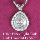 【ファンシーライトピンク】天然ピンクダイヤモンド ペアシェイプ ペンダント 1.00ct Fancy Light Pink I1 GIA鑑定書 DGL鑑別書付脇石合計2.56ct プラチナ900/ ネックレス 一粒 エンゲージ 婚約PT900 1ct ピンクダイヤ