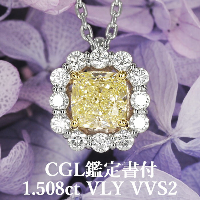 ★割引クーポン配布中★天然ダイヤモンド クッションカット ペンダント 1.508ct VLY VVS2 CGL鑑定書付き プラチナ900 K18イエローゴールド / クッションモディファイド 一粒 ネックレス 18K 18金 1.5ct