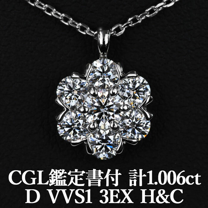 ハート ペンダント 【本当に美しいジュエリー The Brilliant】天然ダイヤモンド ペンダント 1.006ct Dカラー VVS1 3EX H&C CGL鑑定書付 プラチナ950 / トリプルエクセレント ハートアンドキューピッド ネックレス PT950 1ct 1カラット