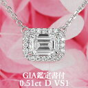 天然ダイヤモンド エメラルドカット ペンダント 0.51ct Dカラー VS1 GIA鑑定書付 プラチナ950 / 一粒 ネックレス PT950 婚約 エンゲージ 0.5ct 0.5カラット