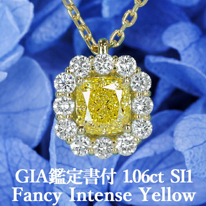 【ファンシーインテンスイエロー 1.06ct】天然イエローダイヤモンド クッションカット ペンダント FIY SI1 GIA鑑定書付き K18イエローゴールド / モディファイド ネックレス 一粒 婚約 エンゲージ 18K 18金 1ct