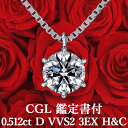 0.512ct Dカラー VVS2 3EX H&C 天然ダイヤモンド 一粒ペンダント プラチナ900 / ネックレス トリプルエクセレント ハートアンドキューピッド PT900 婚約 エンゲージ 0.5ct