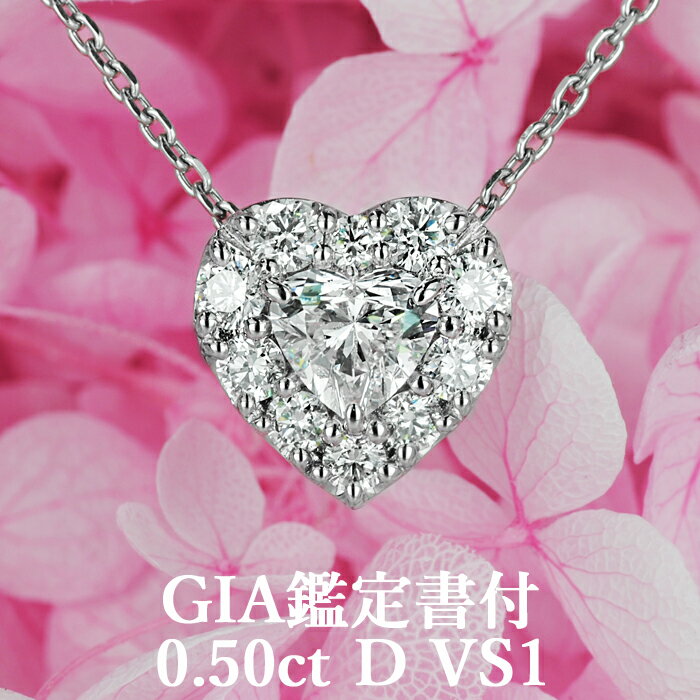 天然ダイヤモンド 0.50ct Dカラー VS1 GIA鑑定書付 プラチナ950 / ネックレス 一粒 婚約 エンゲージ PT950 0.5ct 0.5カラット