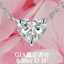 ハート ペンダント 【超ハイグレード ハートシェイプペンダント】天然ダイヤモンド 0.50ct Dカラー IF GIA鑑定書付 プラチナ950 / インターナリーフローレス ネックレス 一粒 婚約 エンゲージ PT950 0.5ct 0.5カラット