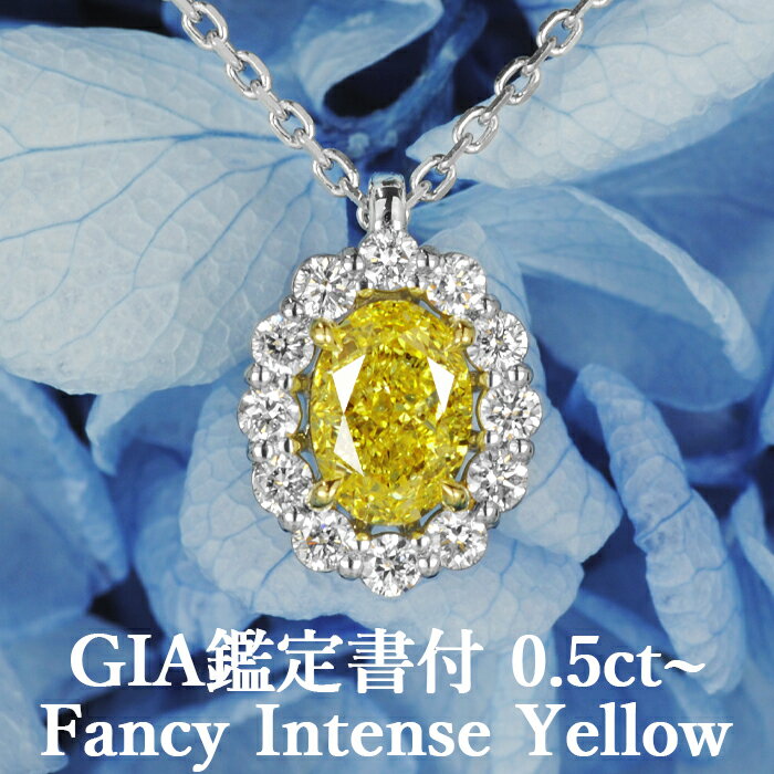 【ファンシーインテンスイエロー 0.5ct～】天然イエローダイヤモンド オーバルカット ペンダント FIY SI2 GIA鑑定書付き プラチナ950/K18イエロゴールド / モディファイド ネックレス 一粒 婚約 エンゲージ PT950 18K 18金 0.5ct