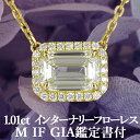 【究極の透明度】天然ダイヤモンド エメラルドカット ペンダント 1.01ct Mカラー IF GIA鑑定書付 K18イエローゴールド / インターナリーフローレス 一粒 ネックレス 18K 18金 1ct 1カラット