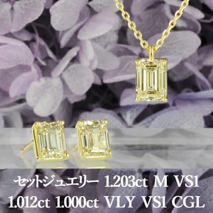 天然ダイヤモンド ペンダント 1.203ct Mカラー VS1 ピアス 1.000ct×1.012ct VLY VS1 CGL鑑定書付 K18イエローゴールド / イヤリング加工可能 一粒 ネックレス 18金 18K 1ct