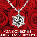 0.401ct Dカラー VVS1 3EX H&C 天然ダイヤモンド 一粒ペンダント プラチナ900 / ネックレス トリプルエクセレント ハートアンドキューピッド PT900 エンゲージ 婚約