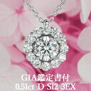 天然ダイヤモンド ペンダント 0.51ct Dカラー SI2 3EX GIA鑑定書付き プラチナ950 / トリプルエクセレント 一粒 ネックレス 婚約 エンゲージ PT950 0.5ct